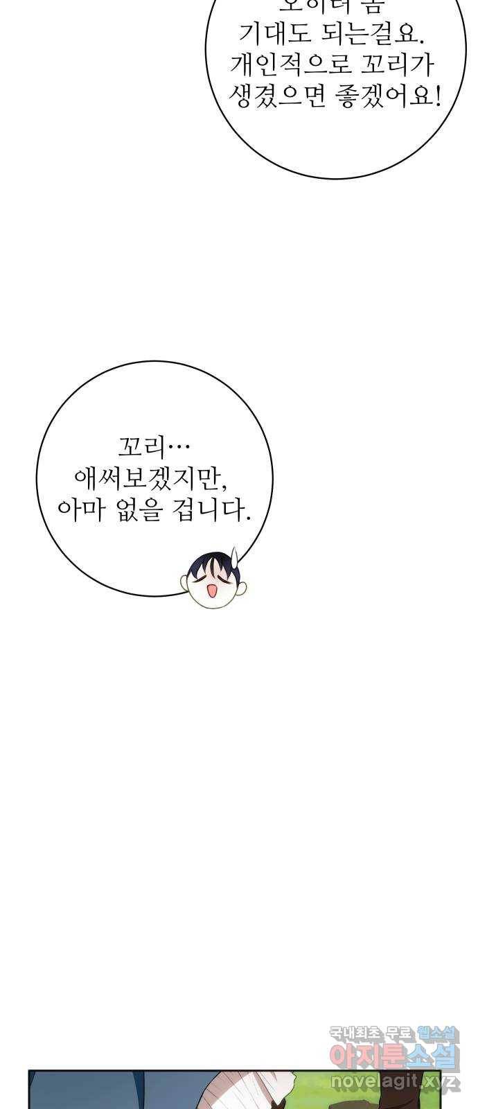 숨겨진 성녀 37화 75