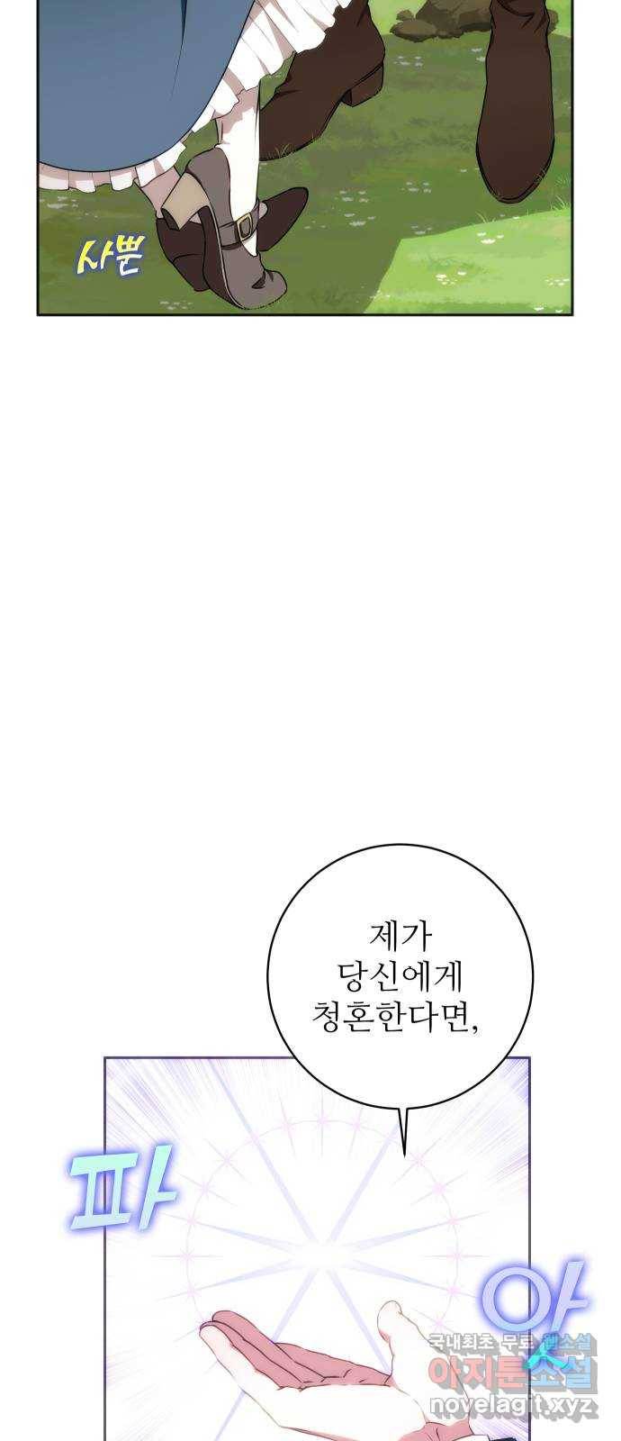 숨겨진 성녀 37화 76