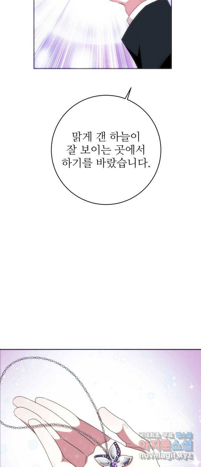숨겨진 성녀 37화 77
