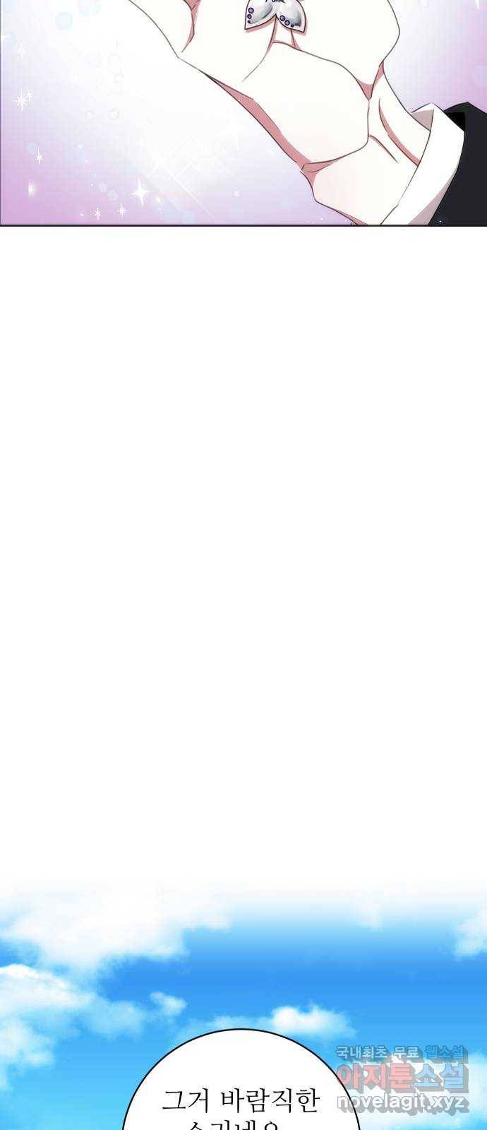 숨겨진 성녀 37화 78