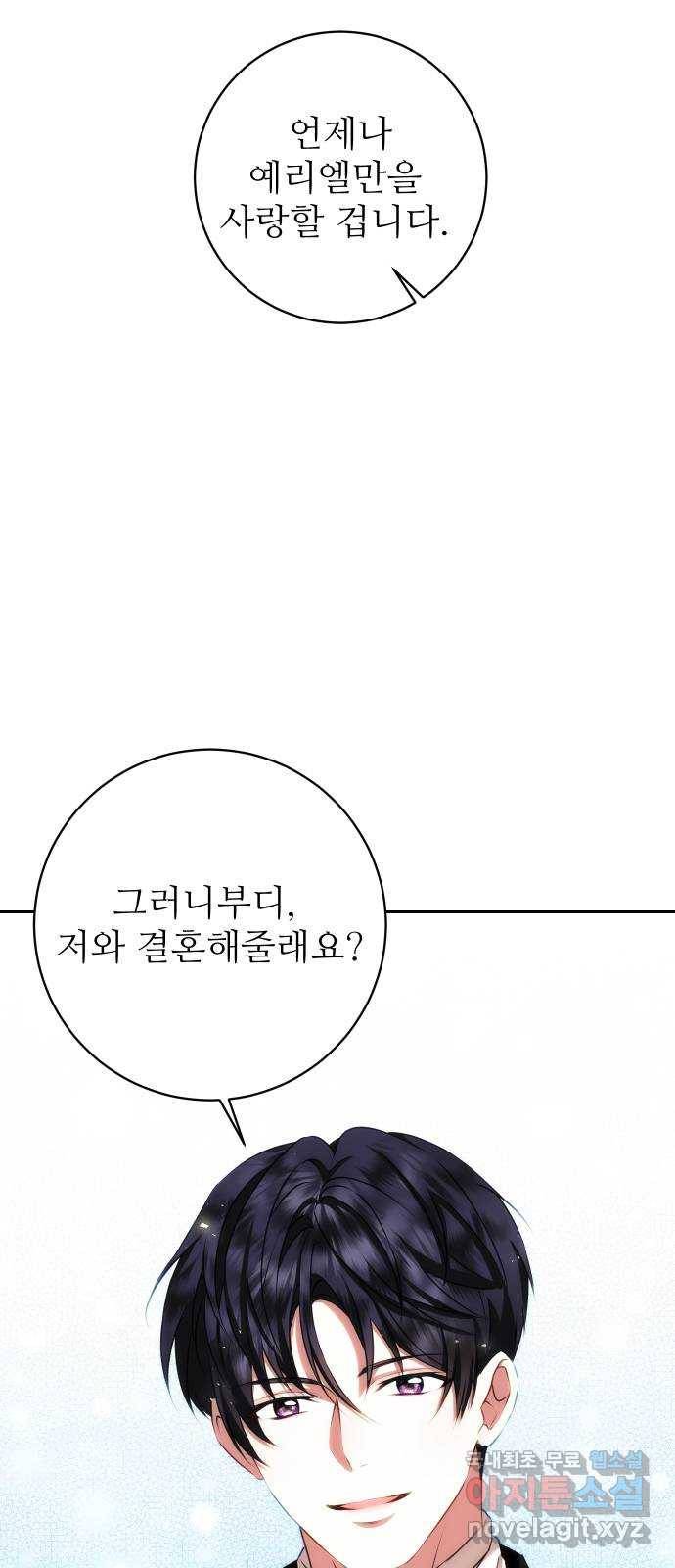숨겨진 성녀 37화 81