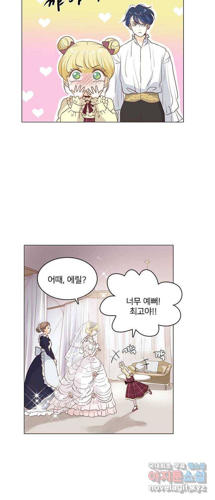 중매쟁이 아가 황녀님 70화 4