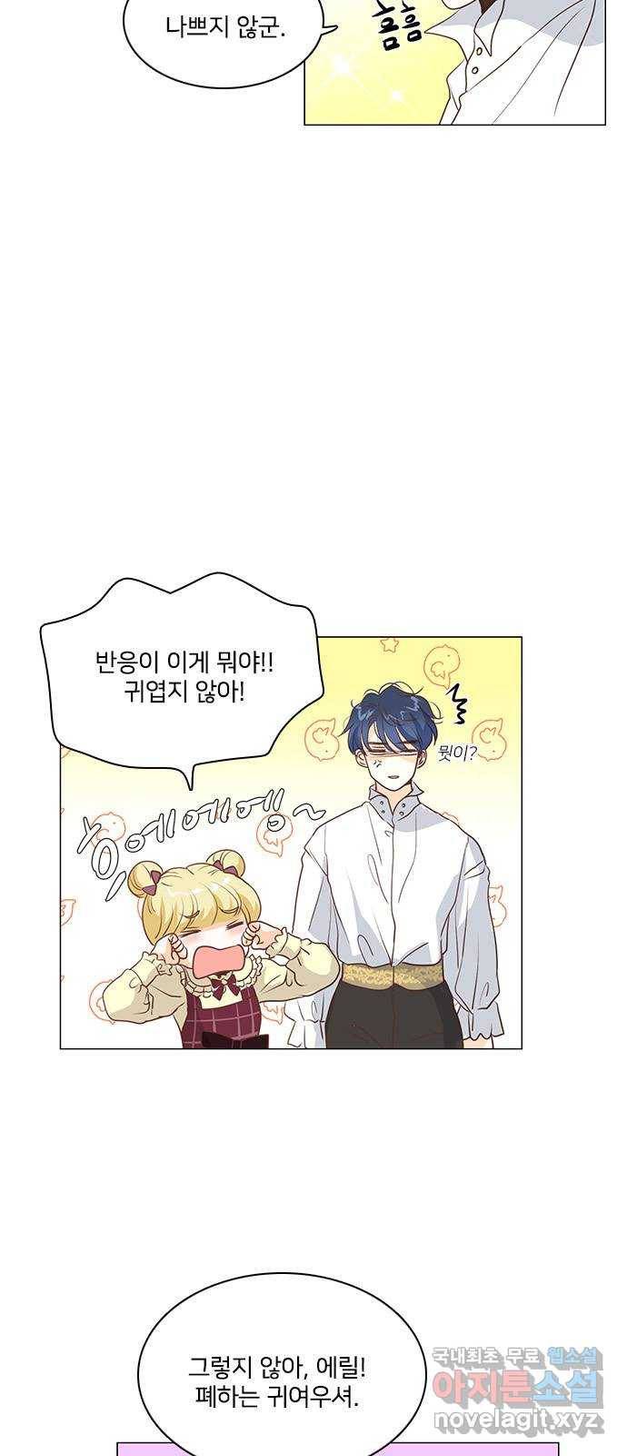 중매쟁이 아가 황녀님 70화 7