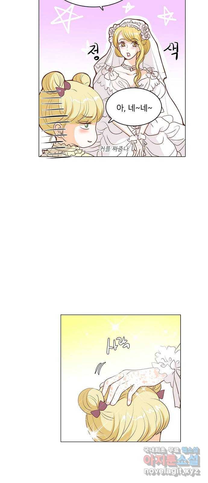 중매쟁이 아가 황녀님 70화 8