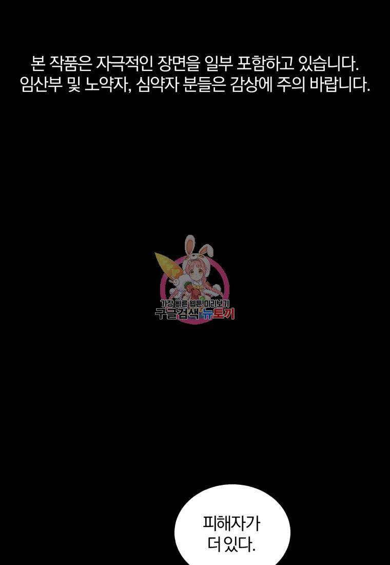 살인마의 인터뷰 6화 1