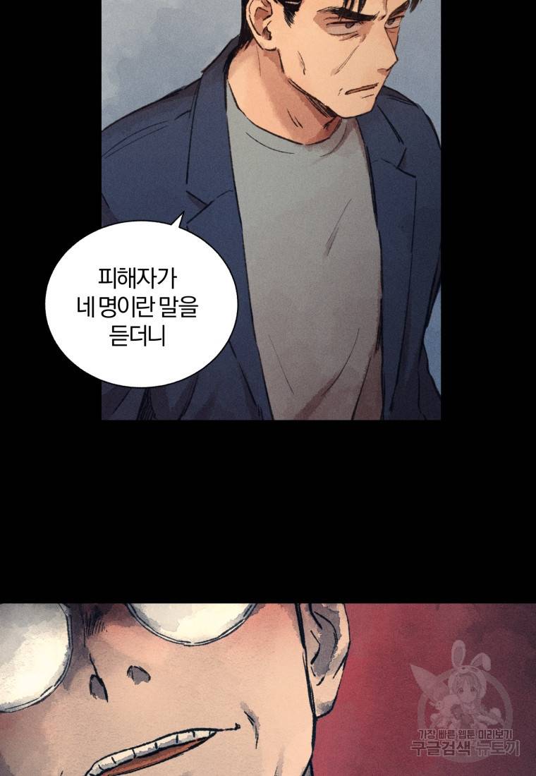살인마의 인터뷰 6화 3