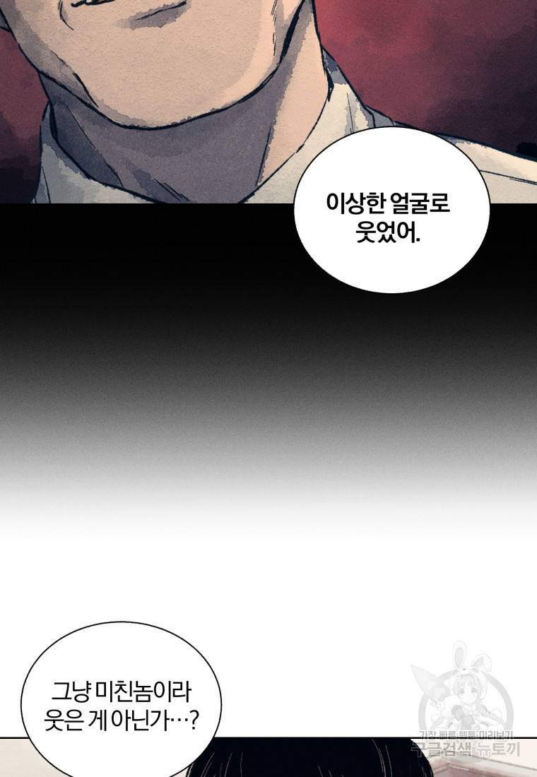 살인마의 인터뷰 6화 4