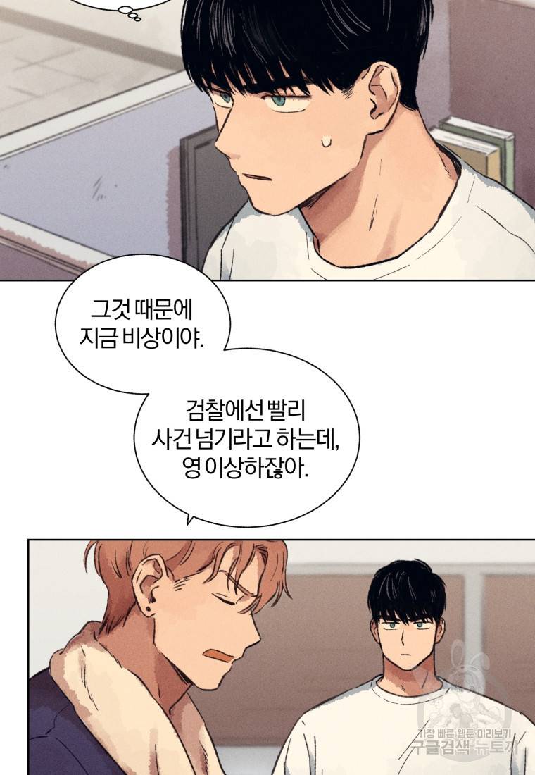 살인마의 인터뷰 6화 5