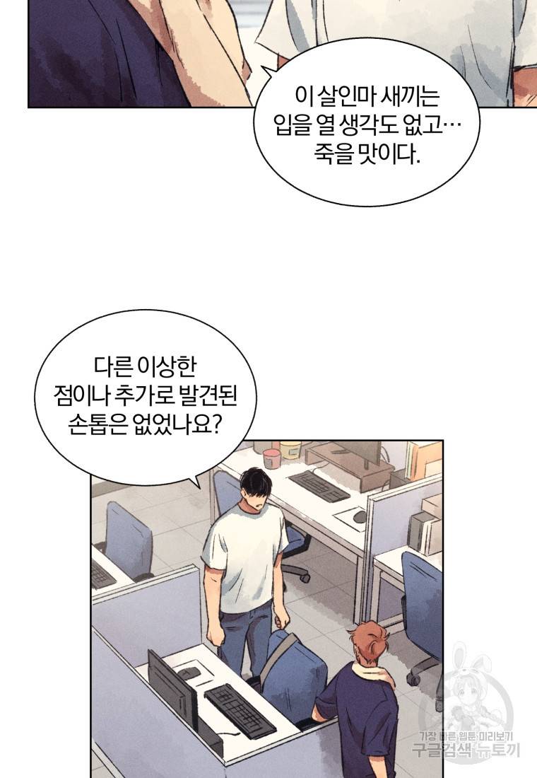 살인마의 인터뷰 6화 6