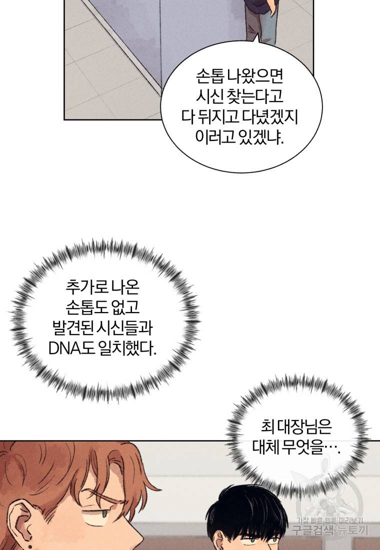 살인마의 인터뷰 6화 7