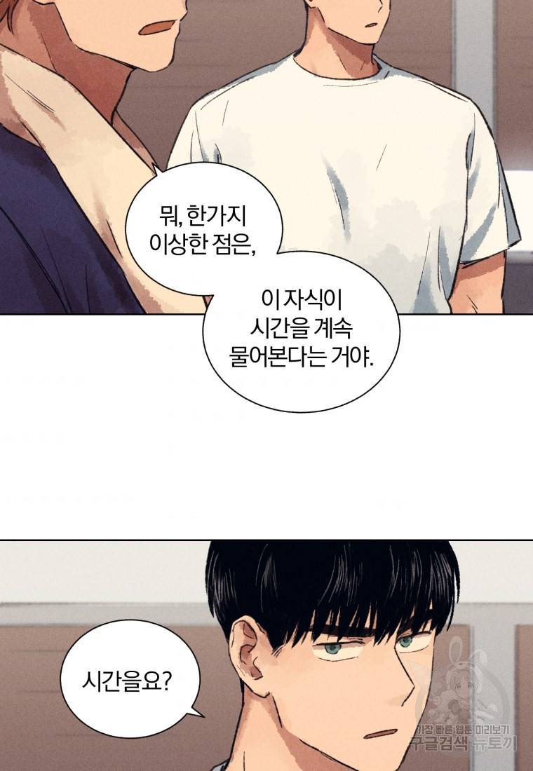 살인마의 인터뷰 6화 8