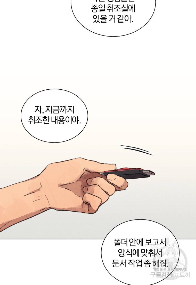 살인마의 인터뷰 6화 10