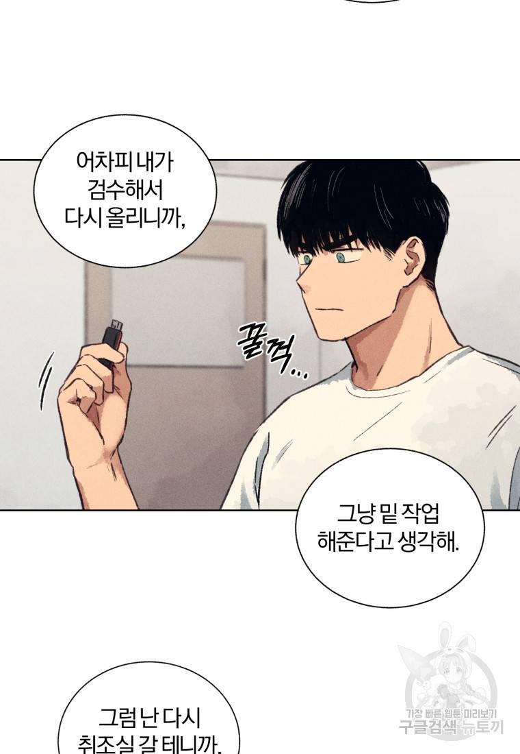 살인마의 인터뷰 6화 11