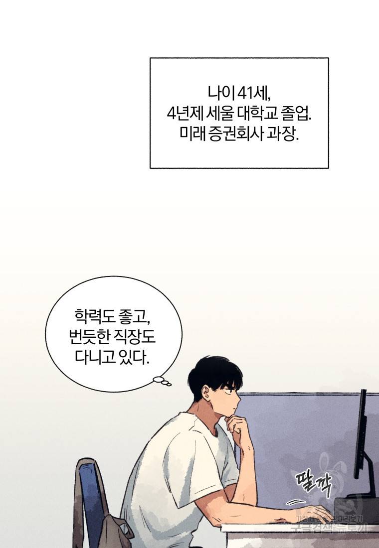살인마의 인터뷰 6화 15