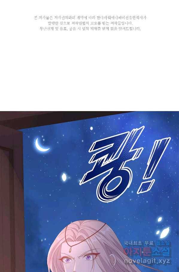 역하렘 나라의 낭군들 47화 2
