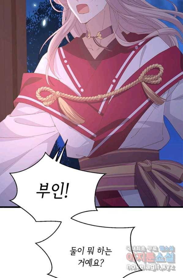 역하렘 나라의 낭군들 47화 3