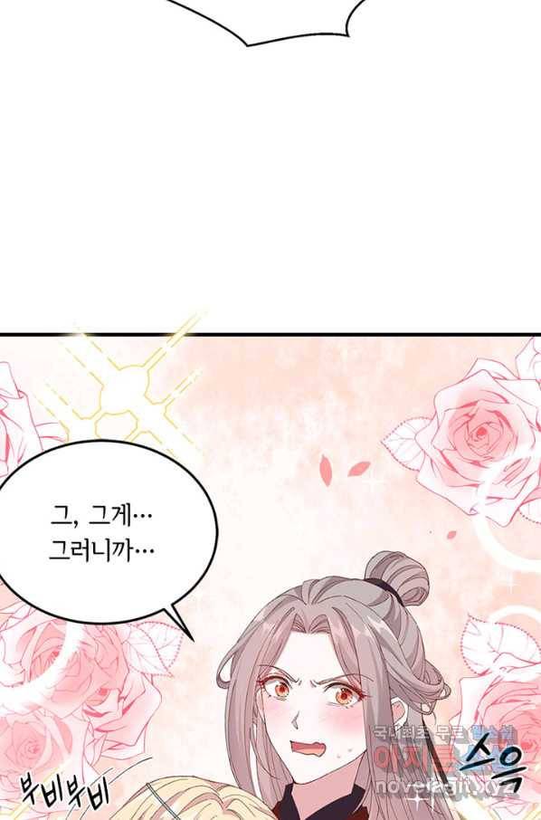 역하렘 나라의 낭군들 47화 4