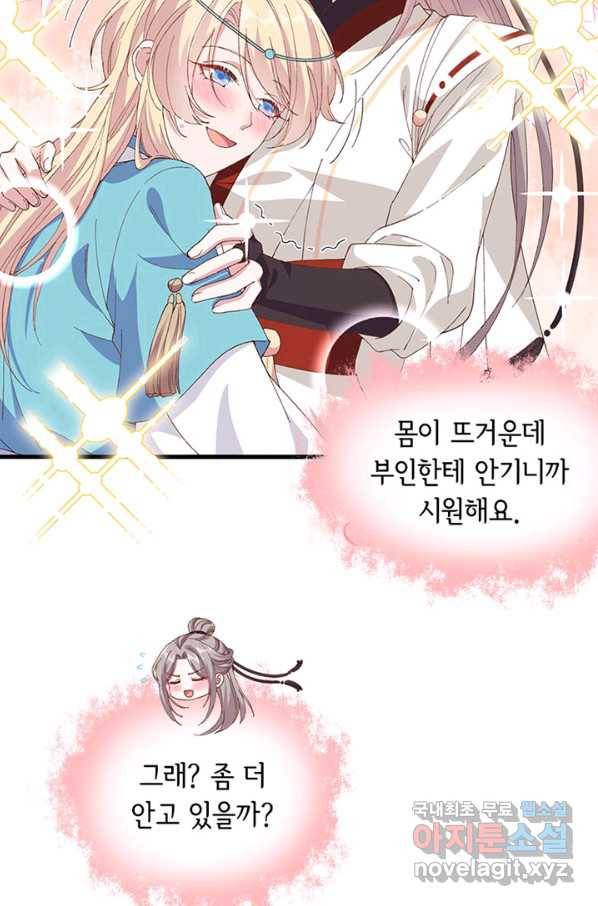 역하렘 나라의 낭군들 47화 5