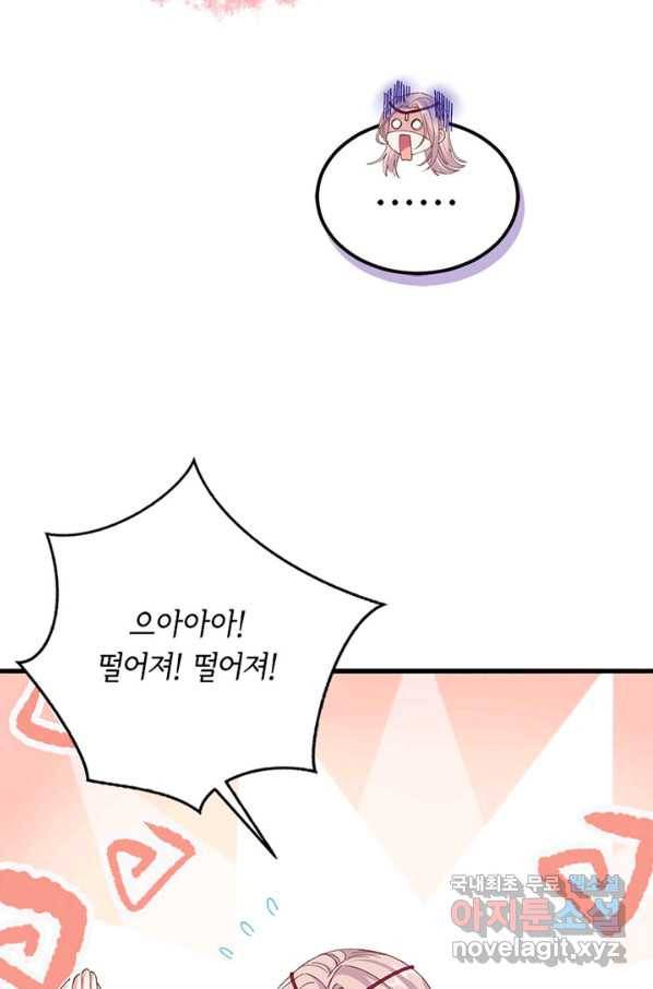 역하렘 나라의 낭군들 47화 6