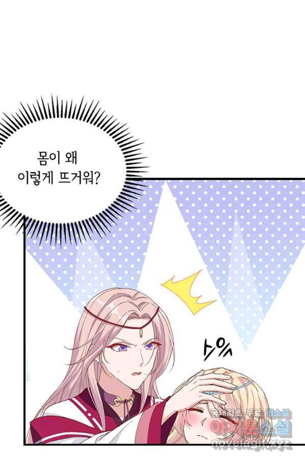 역하렘 나라의 낭군들 47화 8