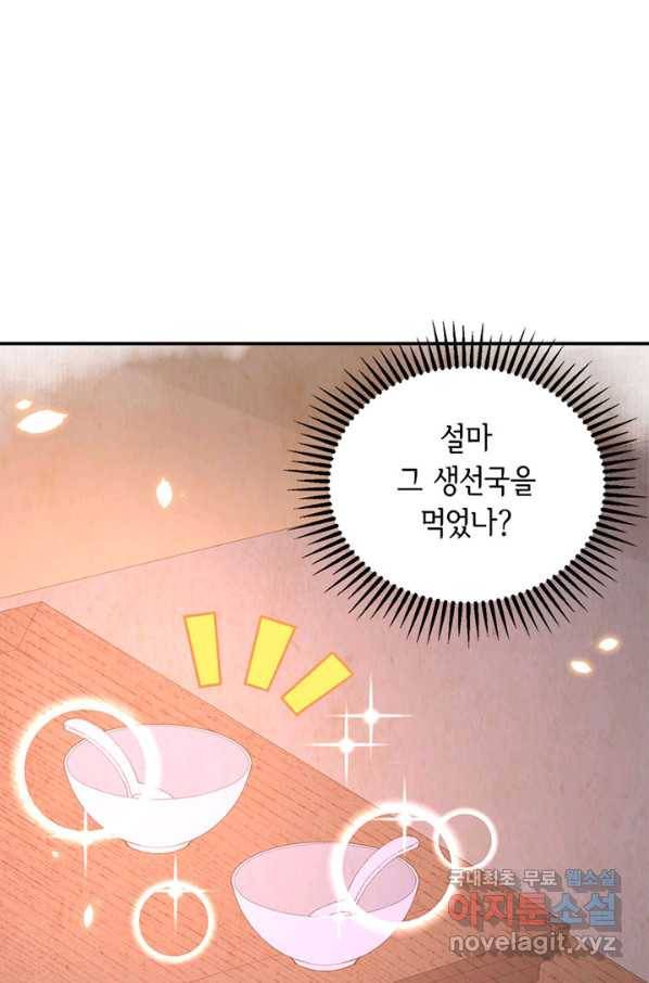 역하렘 나라의 낭군들 47화 9