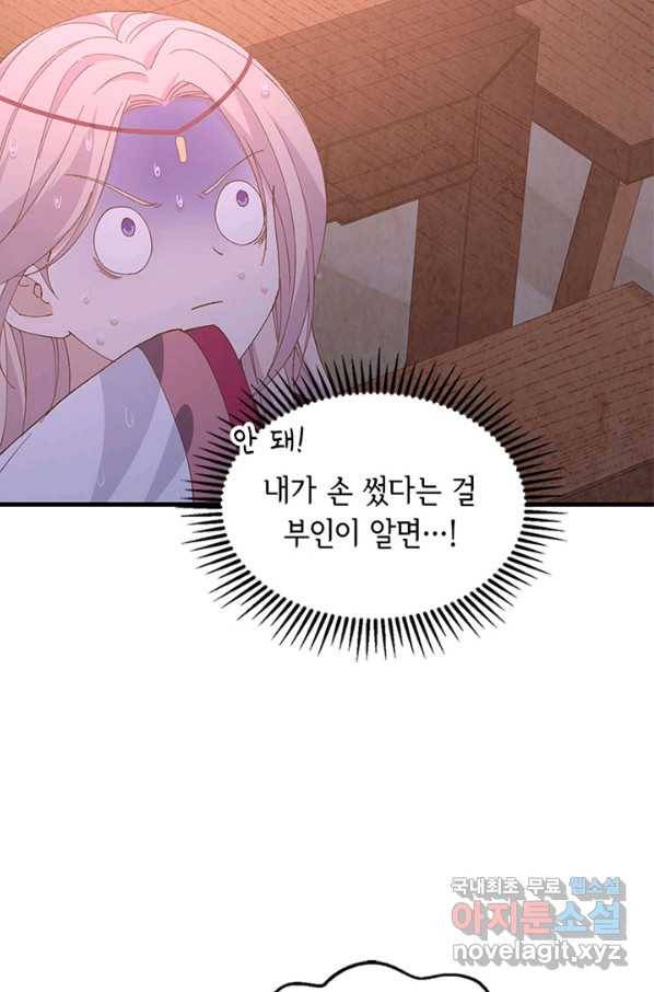 역하렘 나라의 낭군들 47화 10