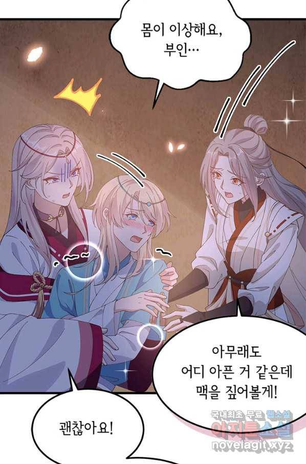 역하렘 나라의 낭군들 47화 11