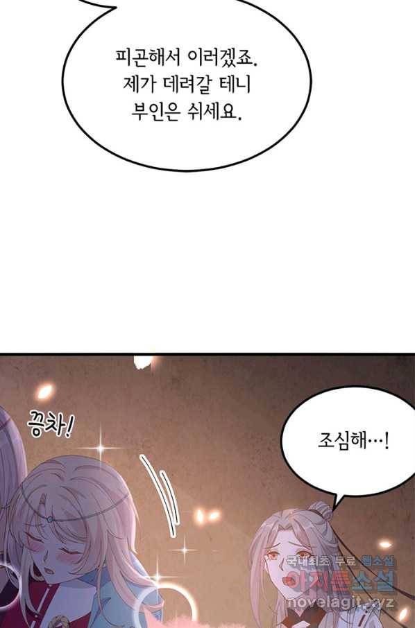 역하렘 나라의 낭군들 47화 12