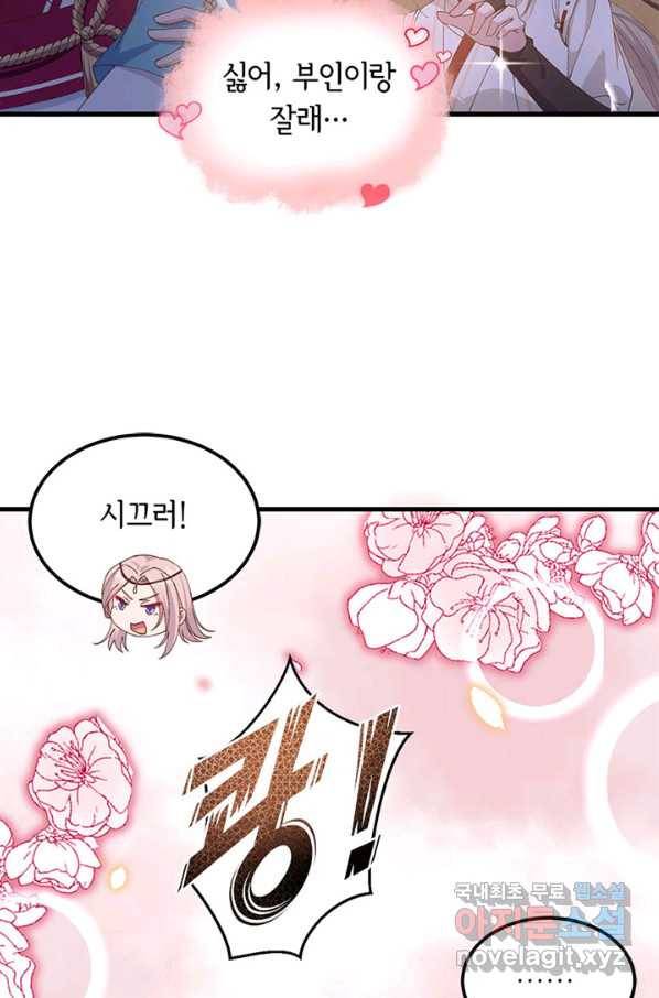 역하렘 나라의 낭군들 47화 13