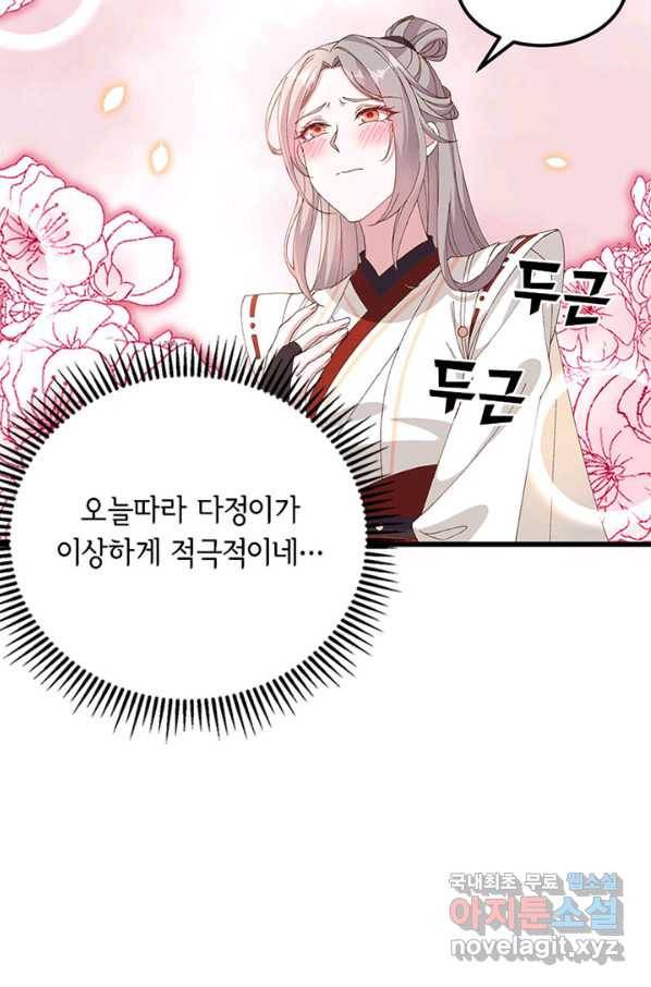 역하렘 나라의 낭군들 47화 14