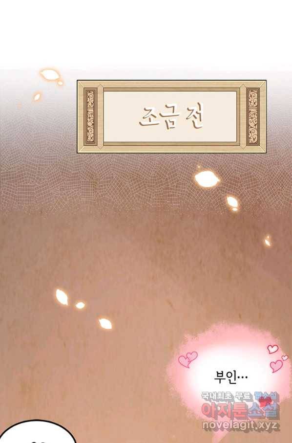역하렘 나라의 낭군들 47화 15