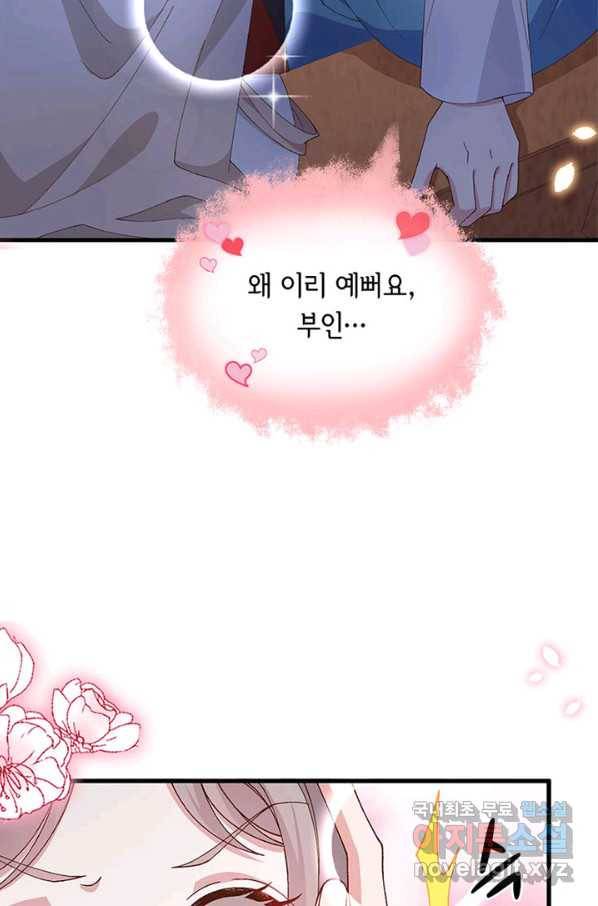 역하렘 나라의 낭군들 47화 17