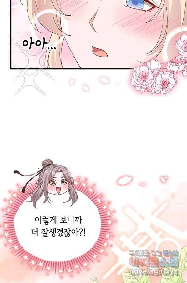 역하렘 나라의 낭군들 47화 19