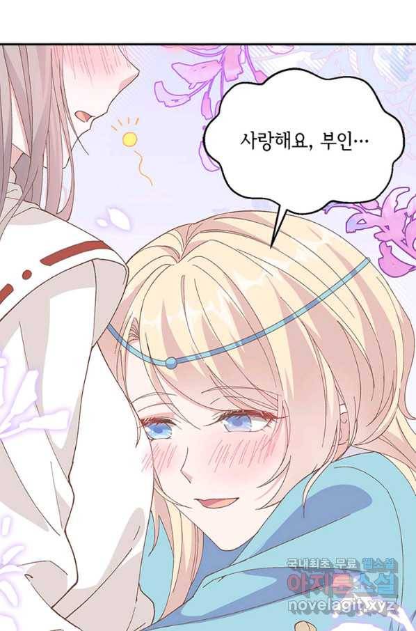 역하렘 나라의 낭군들 47화 22