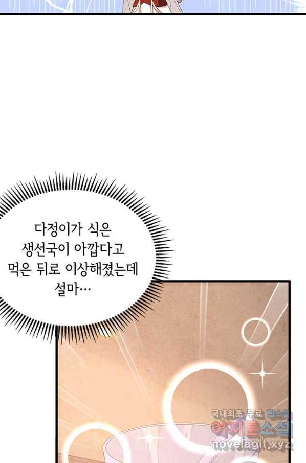 역하렘 나라의 낭군들 47화 26