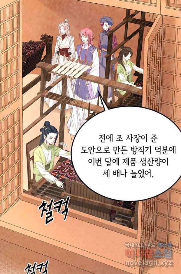 역하렘 나라의 낭군들 47화 29