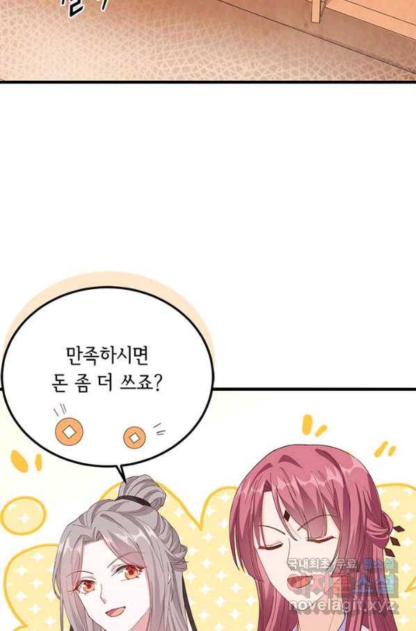 역하렘 나라의 낭군들 47화 30