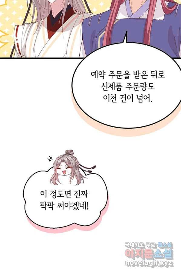 역하렘 나라의 낭군들 47화 31