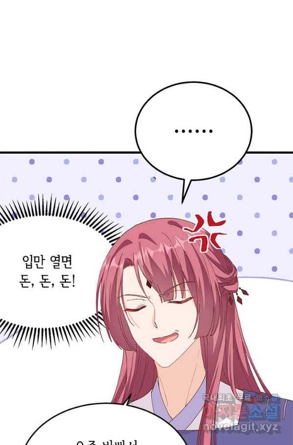 역하렘 나라의 낭군들 47화 32