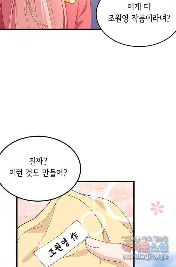 역하렘 나라의 낭군들 47화 35