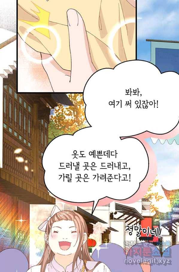 역하렘 나라의 낭군들 47화 36