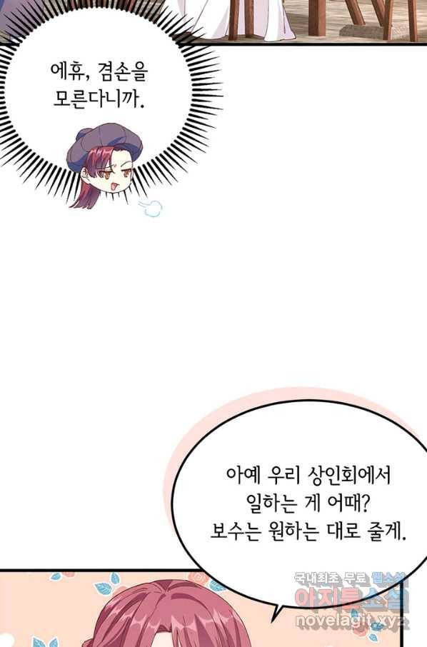 역하렘 나라의 낭군들 47화 39