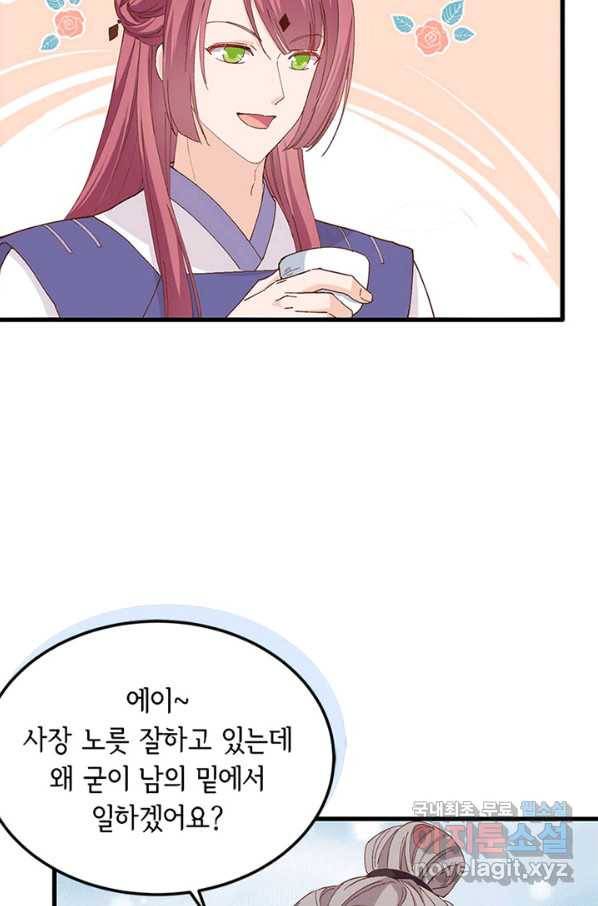 역하렘 나라의 낭군들 47화 40