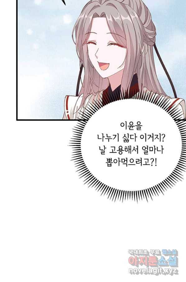 역하렘 나라의 낭군들 47화 41