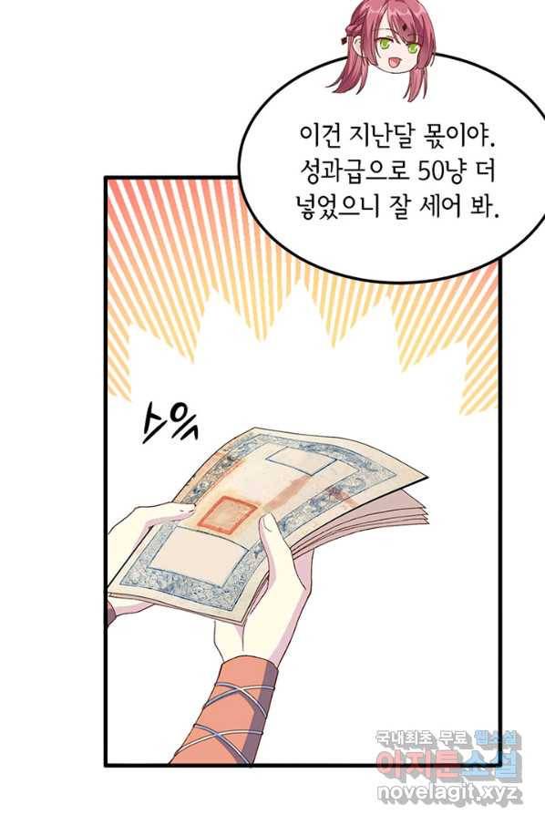 역하렘 나라의 낭군들 47화 43