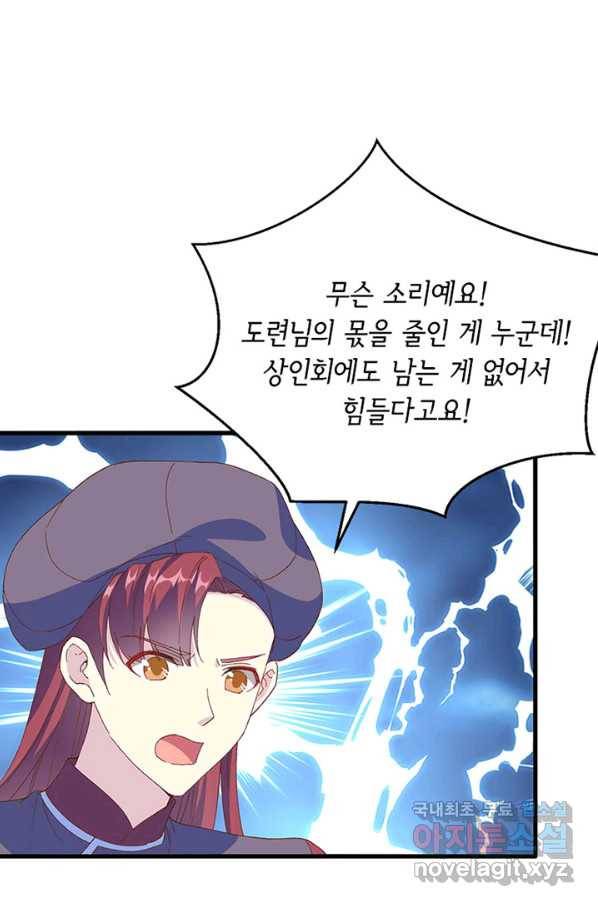 역하렘 나라의 낭군들 47화 45