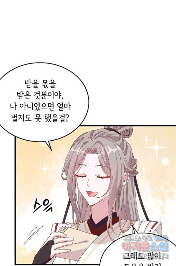 역하렘 나라의 낭군들 47화 46