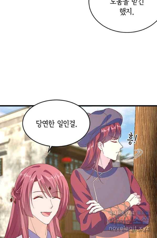 역하렘 나라의 낭군들 47화 47
