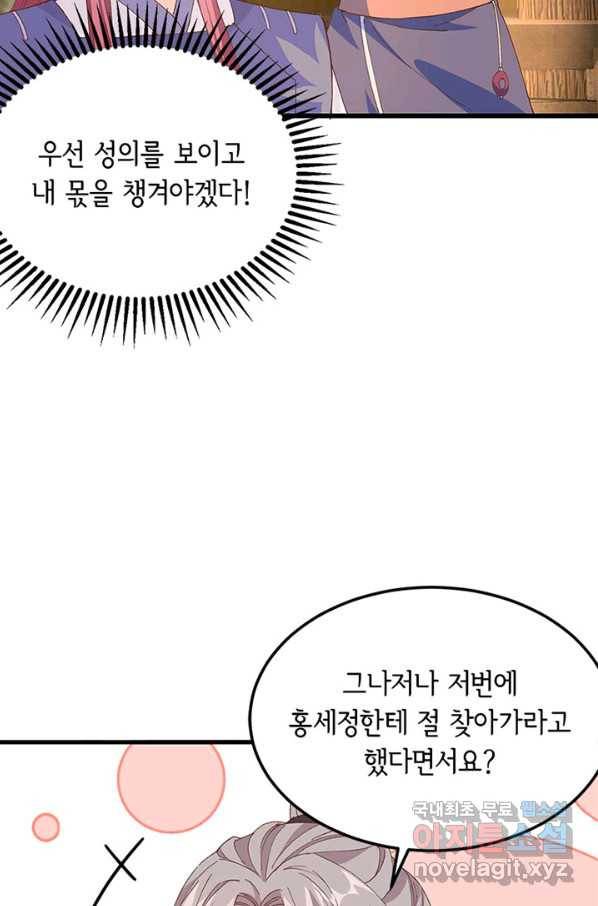 역하렘 나라의 낭군들 47화 48