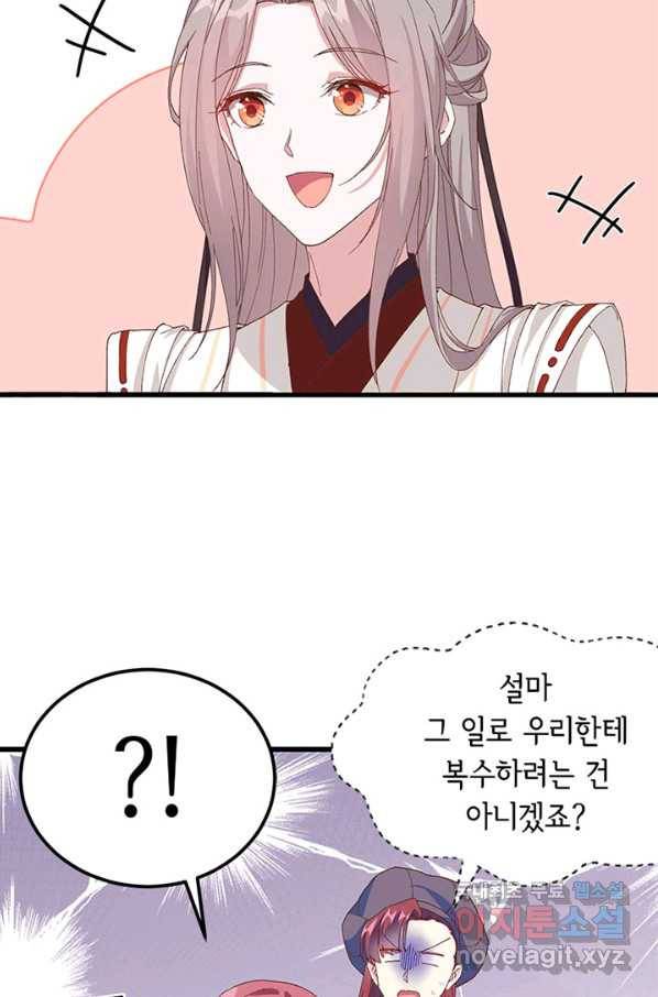역하렘 나라의 낭군들 47화 49